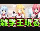 【生徒会長】#42　ネットを使わない雑学の披露に羨望の眼差しを向けられる【ハミダシクリエイティブ】