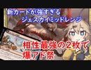 【MTGアリーナ】爆アド新クリーチャーが暴れまわるジェスイカイミッドレンジ！【MOMアーリーアクセスイベントデッキ紹介】