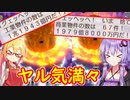 【桃鉄令和】80年ハンデと奪ったカードしか使えない縛りpart8【結月ゆかり実況プレイ】