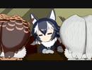 【けものフレンズ】箱庭劇場「ずっけも！」第89話 しまのおさ
