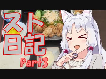 【東北イタコ車載】スト日記Part3（養老温泉郷うら湯）