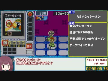 ロックマンエグゼ5チームオブカーネル　リベレートミッション9クリアRTA 7:00:24:04 part5
