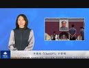 中国版「ChatGPT」が登場