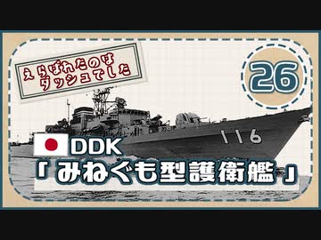 ５分で学ぶマイナー艦講座＃26【みねぐも型護衛艦】【VOICEROID解説】