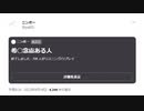 【ニンポー】2023年04月14日08時26分 Twitterスペース 希◯念慮ある人