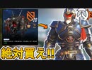絶対に買え！ソルジャー76の新スキン「無限の衛兵76」にオーバーウォッチコインが付属！実質無料のアルティメットバトルパスバンドルを見逃すな！！【シーズン4】【オーバーウォッチ2/Overwatch2】