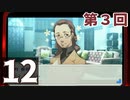 第3回『ペルソナ3 ポータブル リマスター版』初見プレイ生放送！再録12