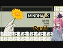 【ボイロ実況】MINDHACK お花お花お花お花　part1　前半【琴葉姉妹、結月ゆかり】