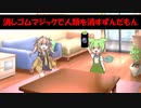 消しゴムマジックで人類を消すずんだもん