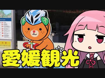 茜ちゃんが走ったと思うまで part2「愛媛県松山オレンジフェリーの旅 前編」