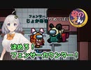 【AmongUs：なのそん】「決めろ！フェンサーカウンター！」あかりのGABAng us！#56【A.I.VOICE実況プレイ】