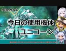 「不定期投稿」ガンエボ動画02（ヘッドクォーター）[ゆっくり実況]