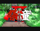祭童 / Gypso feat.京町セイカ
