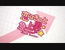 【きゃわわなです☆めた】恋はきっと急上昇☆-Rock Buster-【歌ってみた＠あいむ】