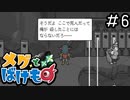 心を育む少女と化け物のお話[メグとばけもの]#6