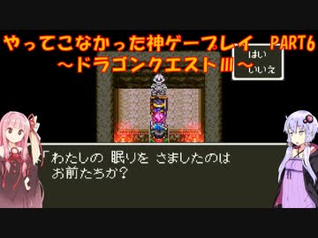 【ドラゴンクエストⅢ】ゆかあかが通ってこなかった神ゲーを初見プレイ　第6回　～ドラクエⅢ編～【Voiceroid実況】
