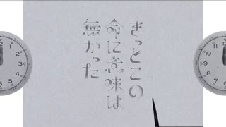 【歌ってみた】きっとこの命に意味は無かった【楓かなた】