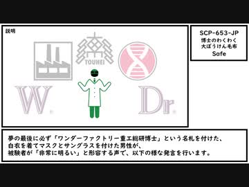 【ゆっくり紹介】SCP-653-JP【博士のわくわく大ぼうけん毛布】