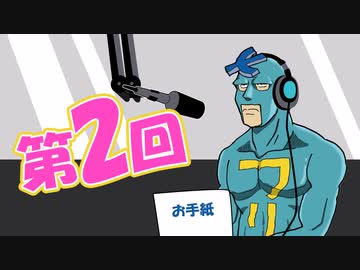 【フリモメン】モメンズラジオ第2回【公式Twitter動画】