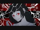 【オリジナル】脱皮 / feat.可不