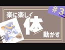 【再投稿】楽に楽しく絵を描こう！　#3　ポーズを取らせる