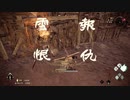 検証！41歳は『Wo Long: Fallen Dynasty』をクリアーできるのか？【ネタバレ注意】13