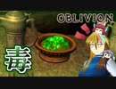 【TES4】初めて（？）のOblivion Part57【ギャラ子/東北きりたん】