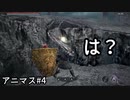 【実況】『アニマス』をプレイ　part4【本気で怒りました】