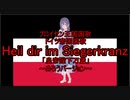 ドイツ帝国国歌 "Heil dir im Siegerkranz" ~ver. めろう~