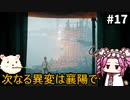 【WOLONG FALLEN DYNASTY】めたん受け流せるん？　その17【四国めたん実況プレイ】