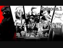 【オリジナルシナリオ】クトゥルフ神話TRPG『地平線のよたか』Episode.1後編