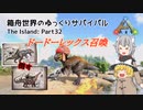 【ARK:Survival Evolved】Part32：ドードーレックスを召喚してギガノトとティタノ倒す！【ゆっくり実況】