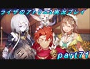 【黒月demons白炎】王都で夏と冒険を満喫するライザのアトリエ2part71【初見実況】