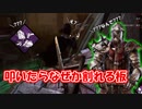 【DBD part227】板を殴ったらなぜか板が割れました【ゆっくり実況プレイ】