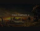 女子高生がFINAL FANTASY Ｘを初見プレイするよ　#1　物語が始まる