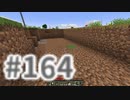 浮島世界で生きていく #164 [ゆっくりMinecraft実況]