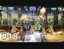 #18 初めてのFFをFF9に捧ぐ