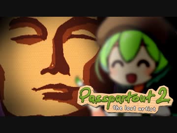 【パスパルトゥー2】シン・お絵描きもん#1【ずんだもん】