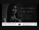 ACジャパン ラジオCM デジタルタトゥー 20秒版&40秒版