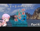 【結月ゆかり実況】本当に事件を解決したいかまいたちの夜3　Part４【初見プレイ】