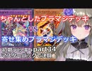 【１勝する度１パック開封】初期デッキ＋マスターパックで決闘する part34【遊戯王マスターデュエル】【VOICEVOX実況】