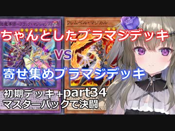 【１勝する度１パック開封】初期デッキ＋マスターパックで決闘する part34【遊戯王マスターデュエル】【VOICEVOX実況】