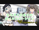 【ソフトウェアトーク雑談】もち子とひまりのボイロステーション【第15回テーマ：推しカプ百合嫉妬ジェラート】