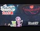 ライザのアトリエ　完全制覇の冒険　part17