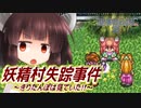 ボイロとゆかいな仲間たちが送る聖剣伝説2・Part12【VOICEROID実況】