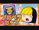 【マリオカート8DX】プロペラカップでオール一位をとりたかった【山田タカ】