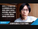 カルト医者に難癖つけたい衝動に駆られて。まともな統計データを蓄積していけばいいだけ。科学利権＝統計の悪用