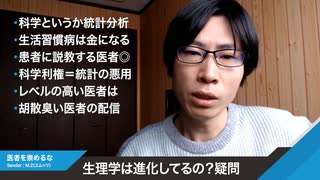 カルト医者に難癖つけたい衝動に駆られて。まともな統計データを蓄積していけばいいだけ。科学利権＝統計の悪用