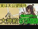 【FGO】太公望で3ターン周回したヤツ【神聖円卓領域キャメロット】【大神殿】