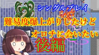 【いっき団結】難易度爆上がりのシングルプレイでヤマタノオロチを退散しよう！　後編【平八郎】